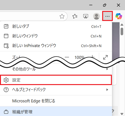 Microsoft Edge設定などのアイコン、設定が赤で囲われている画像