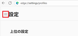 三本線メニューアイコンが赤で囲われている画像