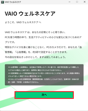 VAIOウェルネスケアを起動する