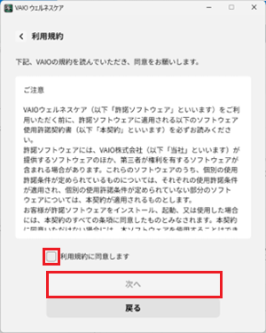 VAIOウェルネスケアを起動する
