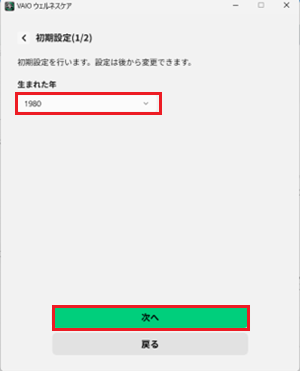 VAIOウェルネスケアを起動する