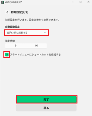 VAIOウェルネスケアを起動する
