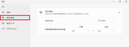 「設定」の測定情報のトップ画面