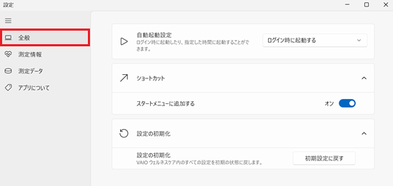 「設定」の「全般」トップ画面