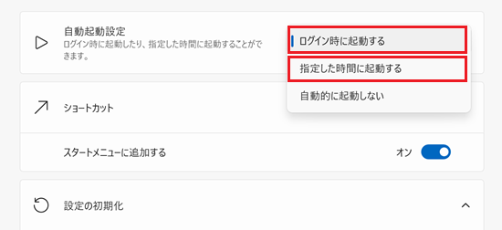 ウェルネスケア設定の自動起動設定の画面