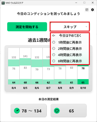 ウェルネスケア設定の自動起動設定の画面