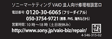 ソニーマーケティング法人モデル