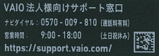 VAIO株式会社 直販限定モデル