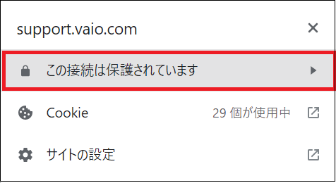 フィッシング対策接続保護