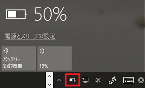 バッテリー残量