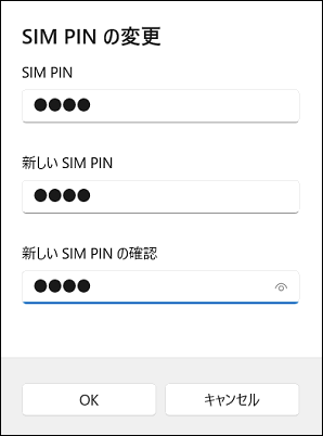 Win11 PIN設定4