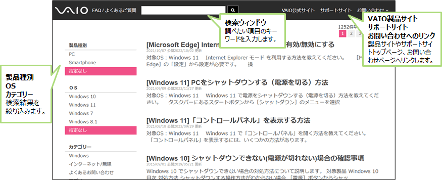FAQの使い方1