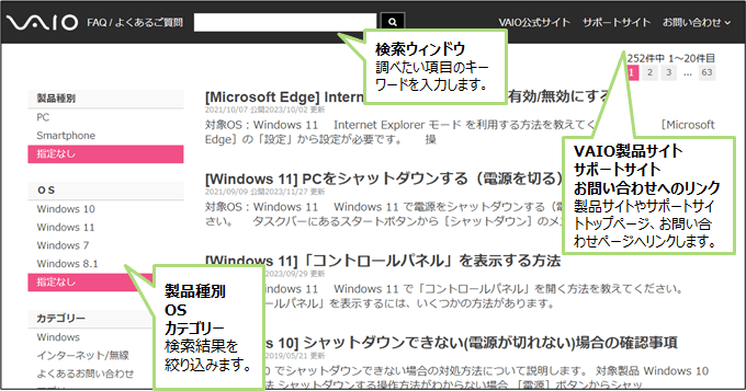 FAQの使い方1