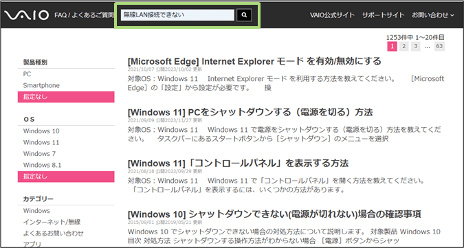 FAQの使い方3