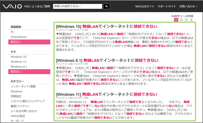 FAQの使い方4