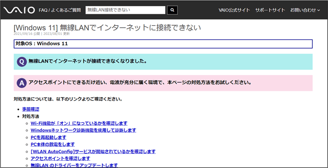 FAQの使い方5