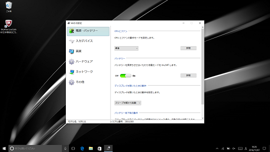 VAIOの設定