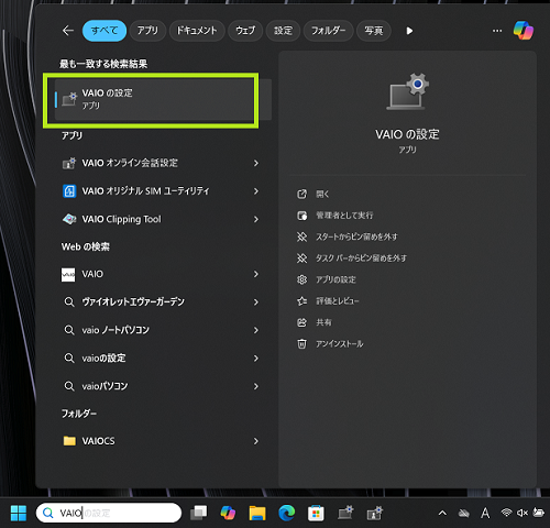 検索ボックスVAIO