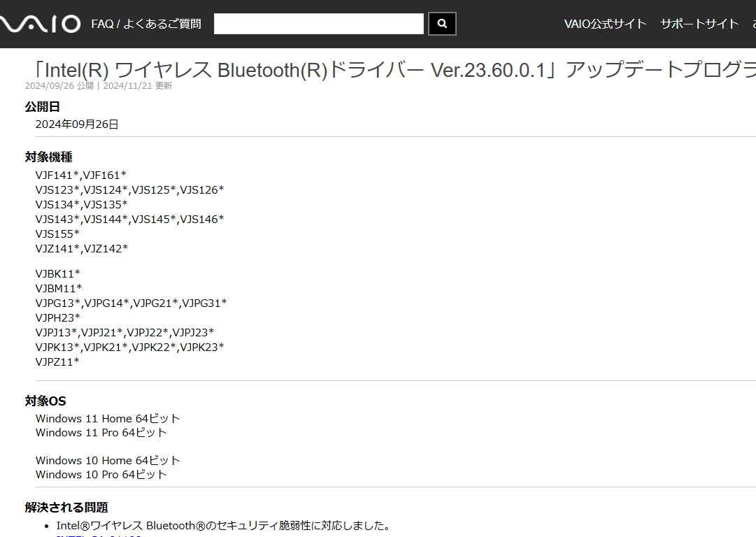 アップデートプログラムダウンロードページ