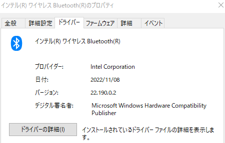 Bluetoothドライバーバージョン