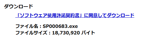 同意してダウンロード