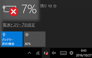バッテリー残量