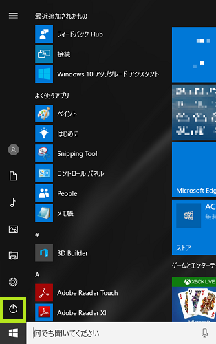 スタートメニュー電源