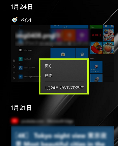 タイムライン削除