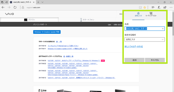 Microsoft Edgeお気に入り追加