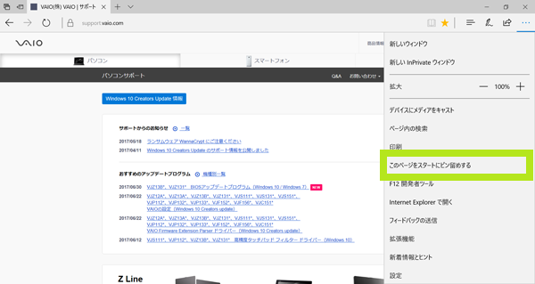 Microsoft Edgeピン留めする