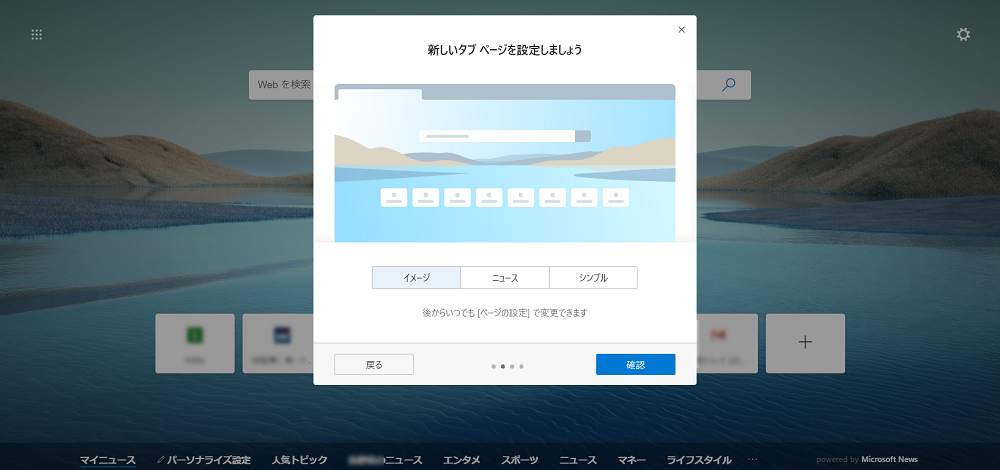 new Edge 設定3