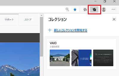 new Edge コレクション