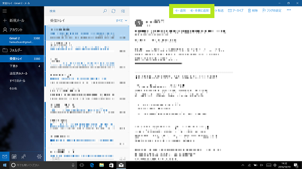 メール返信