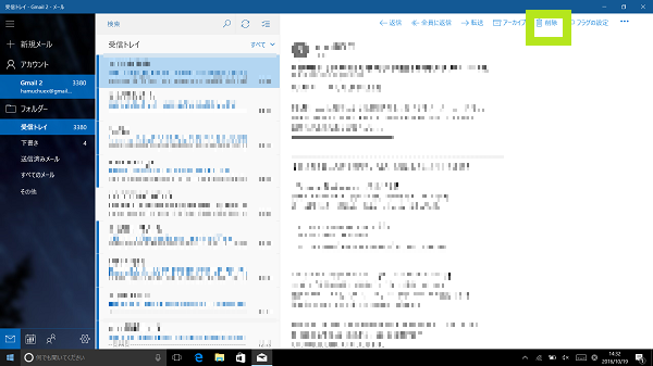 メール削除