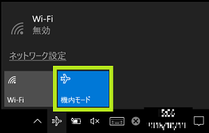 機内モードボタン