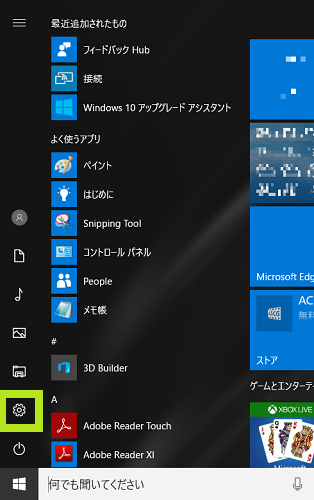スタートメニュー設定