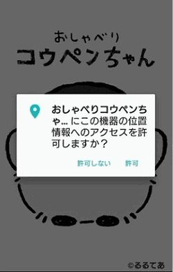 初期設定-アクセス許可