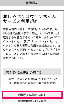 初期設定-利用規約