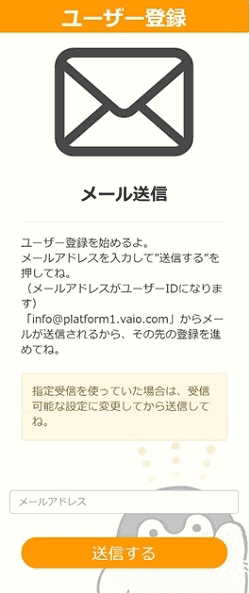 初期設定-メール送信