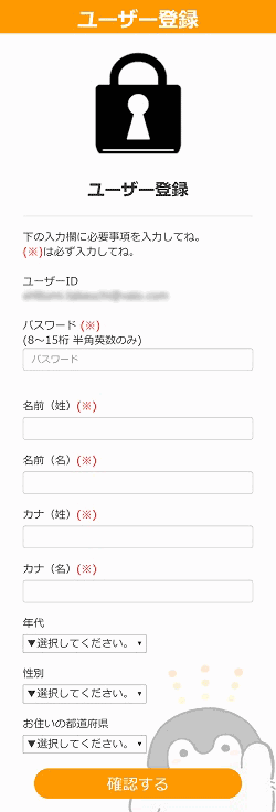 初期設定-ユーザー登録