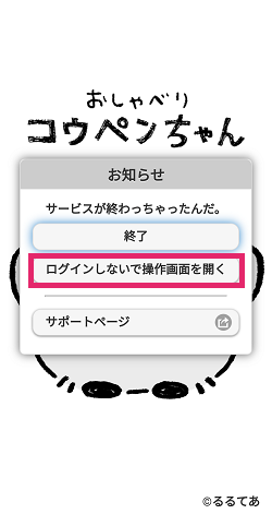 おしゃべりコウペンちゃんアプリスタート画面