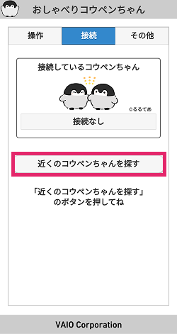 マニュアル | おしゃべりコウペンちゃん サポート