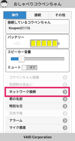 ネットワーク接続
