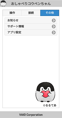 その他タブ画面