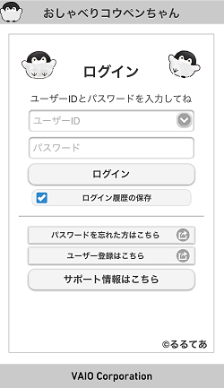初期設定-ログイン画面