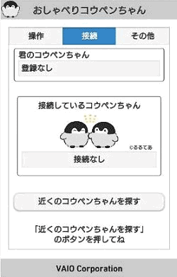 初期設定-コウペンちゃん探す