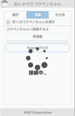 初期設定-コウペンちゃん接続中