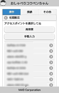 SSID一覧