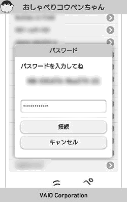 SSIDパスワード