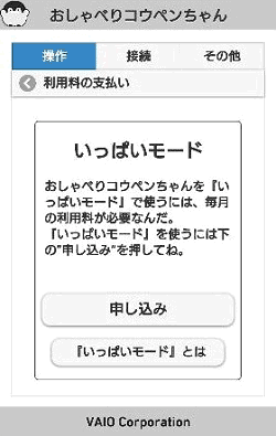 いっぱいモード申し込み